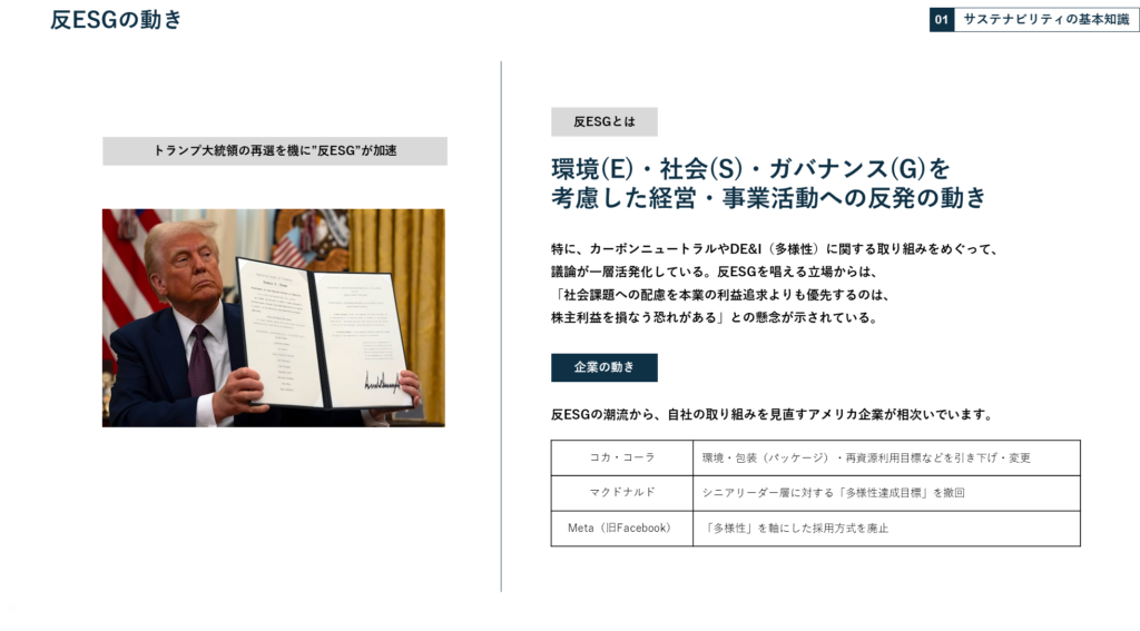 サステナビリティの基礎知識のインプット